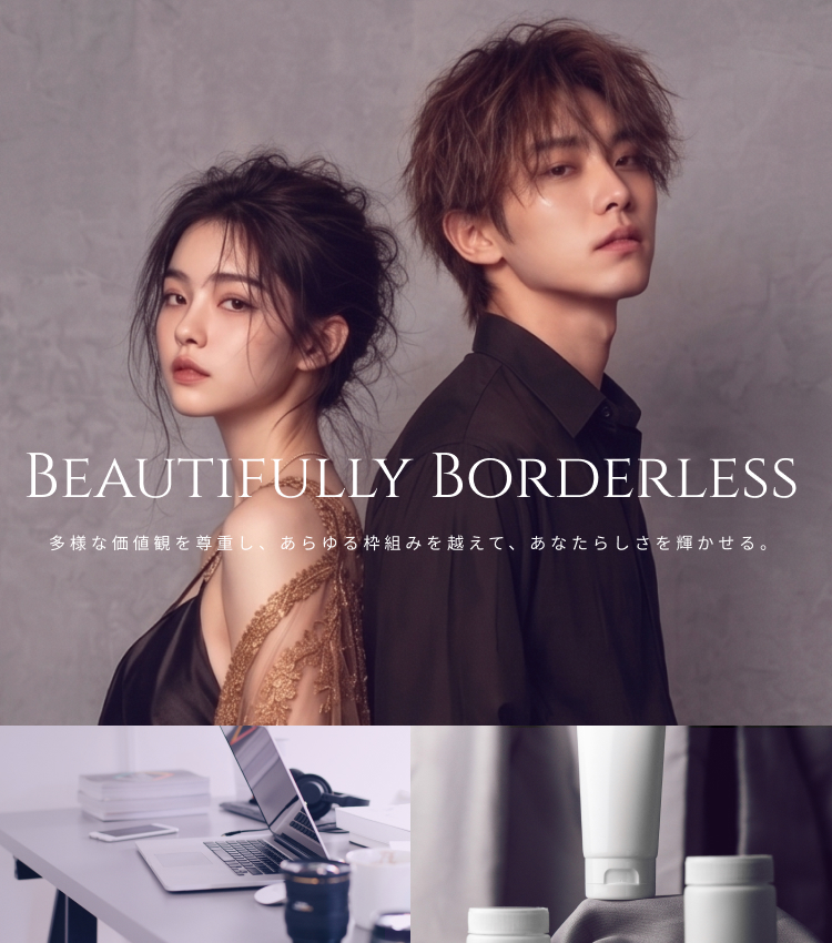Beautiflly borderless｜多様な価値観を尊重し、あらゆる枠組みを越えて、あなたらしさを輝かせる。